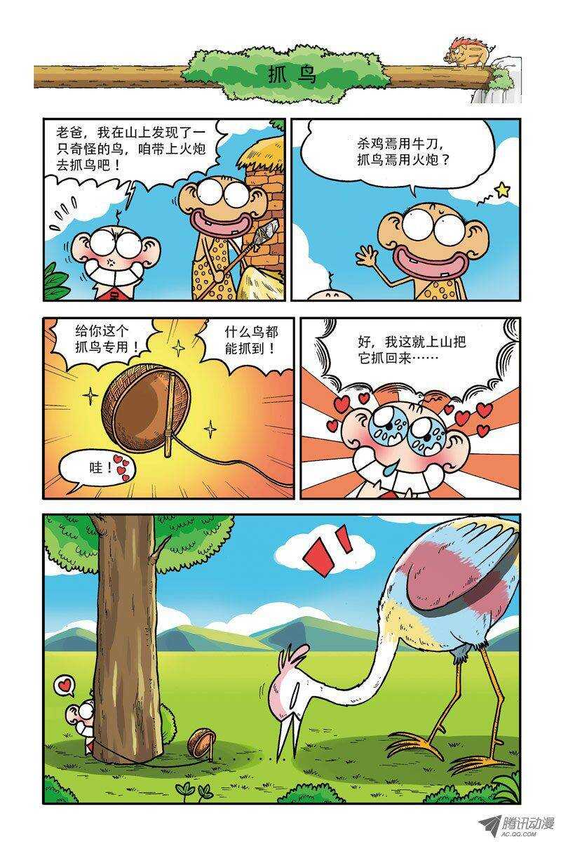 《呆头农场》漫画最新章节第8回免费下拉式在线观看章节第【2】张图片