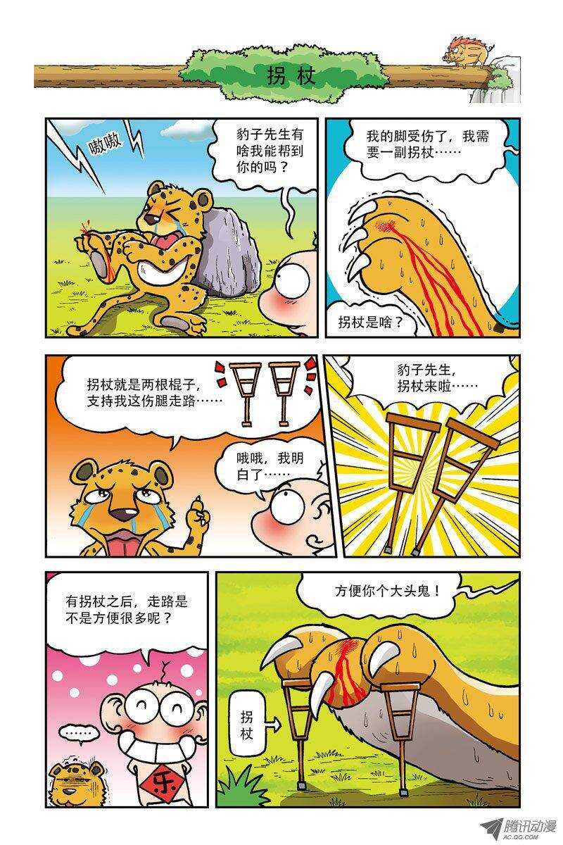 《呆头农场》漫画最新章节第8回免费下拉式在线观看章节第【4】张图片