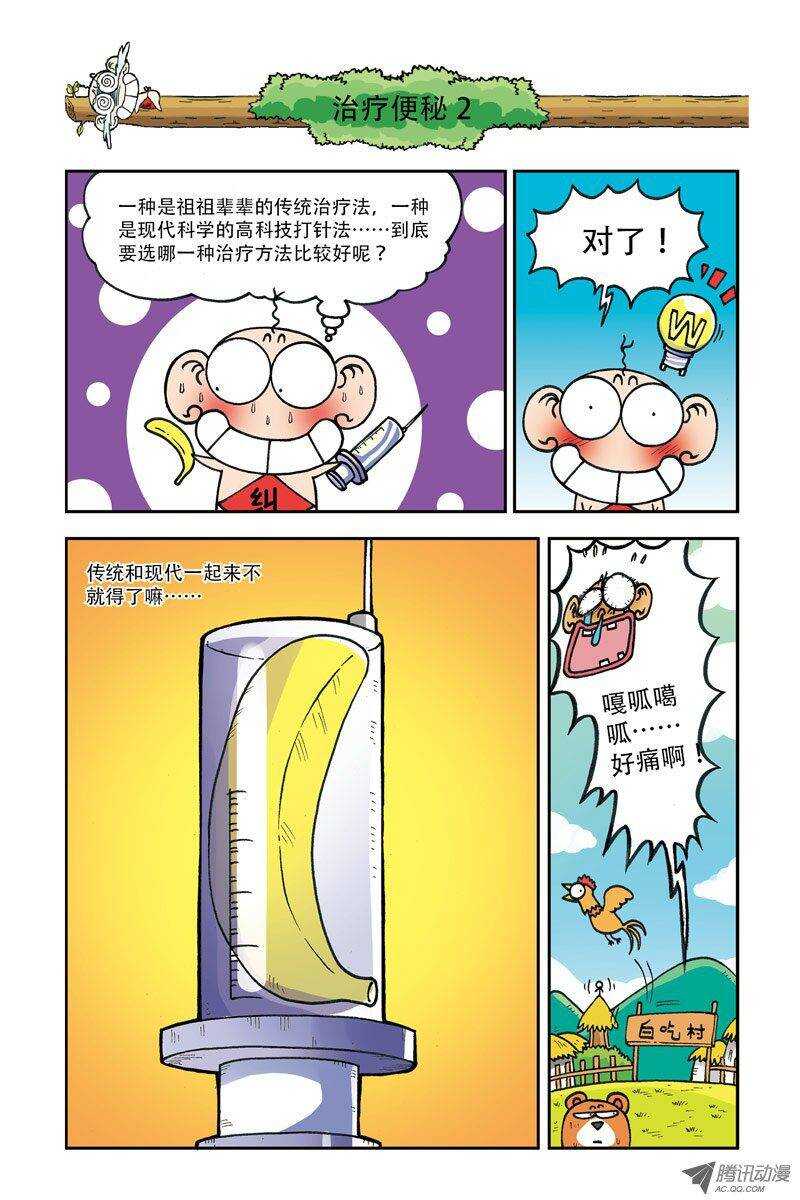 《呆头农场》漫画最新章节第8回免费下拉式在线观看章节第【7】张图片