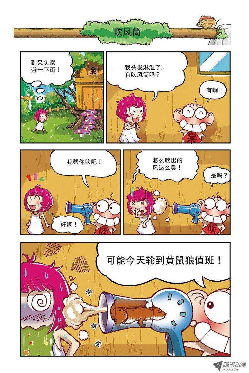 《呆头农场》漫画最新章节第8回免费下拉式在线观看章节第【8】张图片