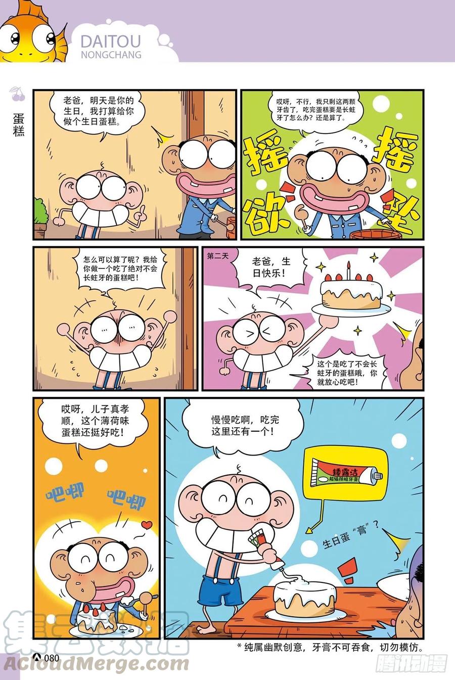 《呆头农场》漫画最新章节呆头农场20（5）免费下拉式在线观看章节第【11】张图片