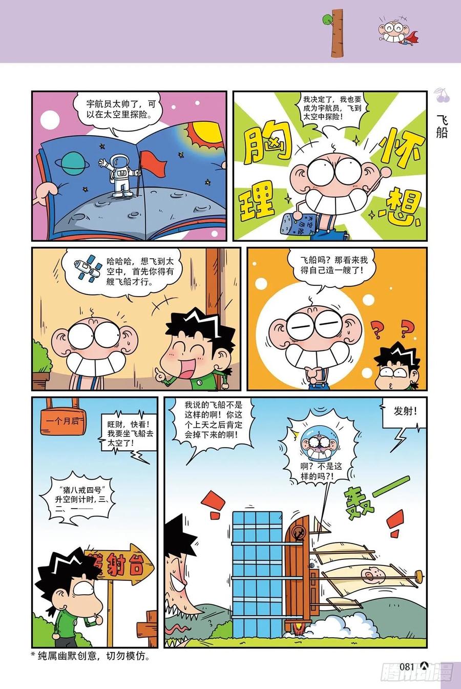 《呆头农场》漫画最新章节呆头农场20（5）免费下拉式在线观看章节第【12】张图片