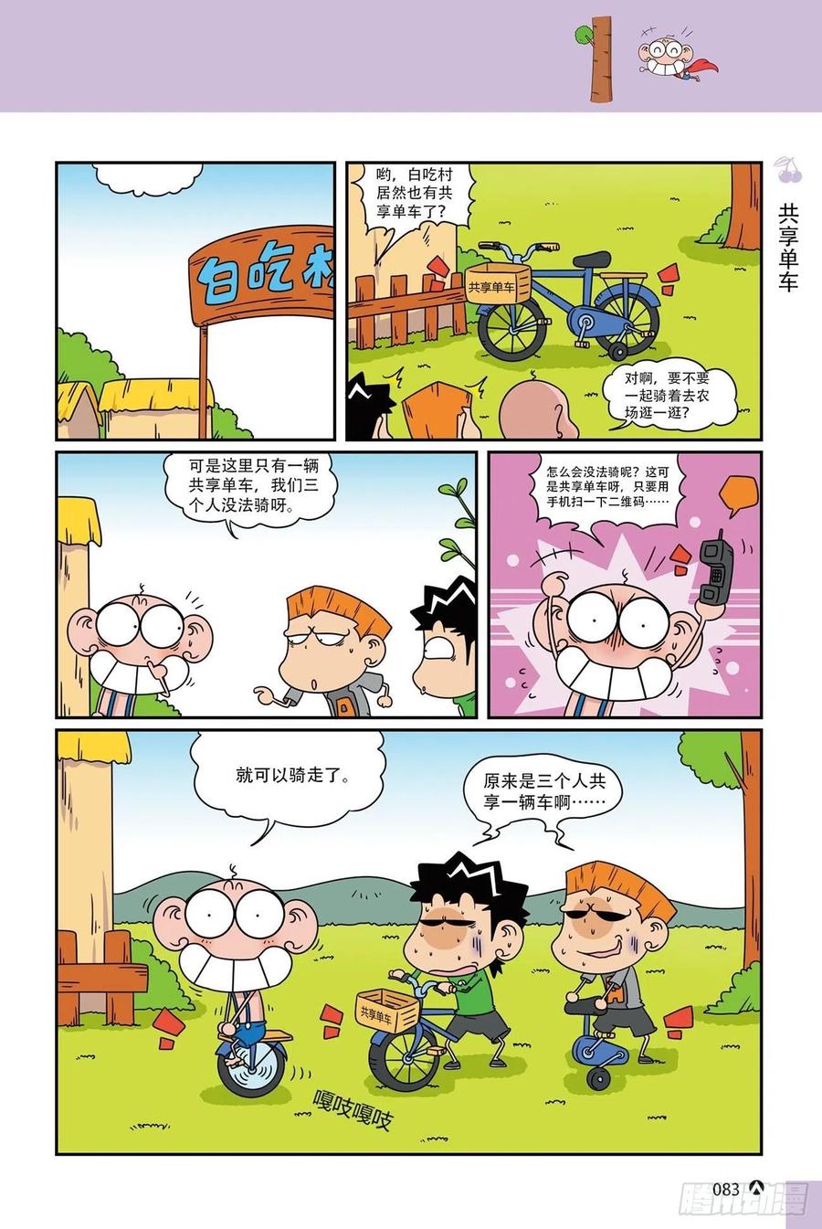 《呆头农场》漫画最新章节呆头农场20（5）免费下拉式在线观看章节第【14】张图片