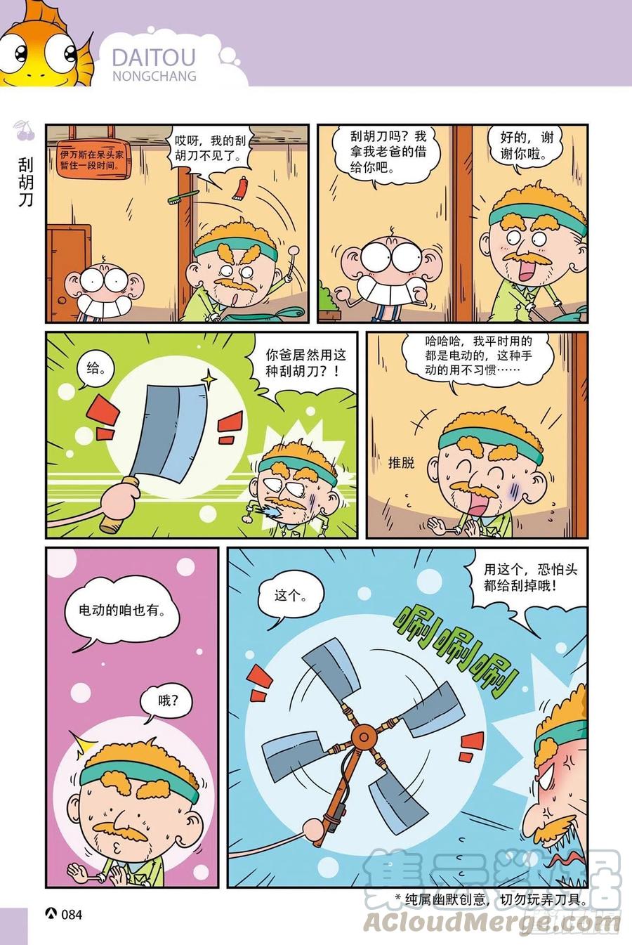 《呆头农场》漫画最新章节呆头农场20（5）免费下拉式在线观看章节第【15】张图片