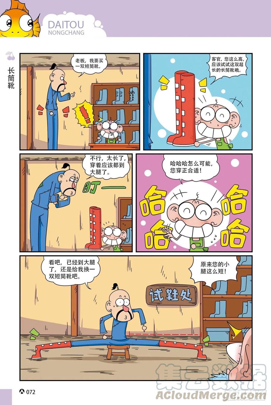 《呆头农场》漫画最新章节呆头农场20（5）免费下拉式在线观看章节第【3】张图片