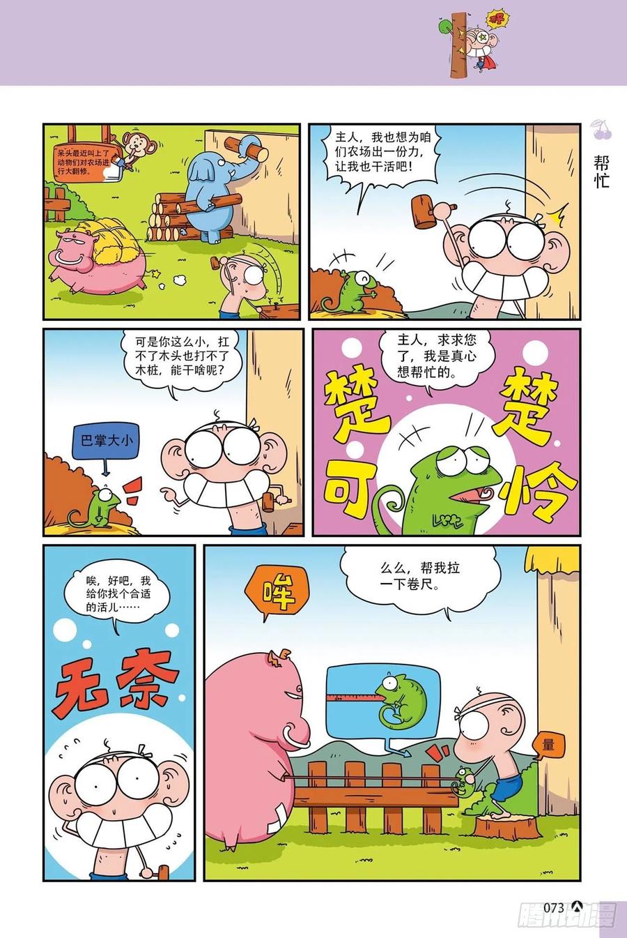 《呆头农场》漫画最新章节呆头农场20（5）免费下拉式在线观看章节第【4】张图片