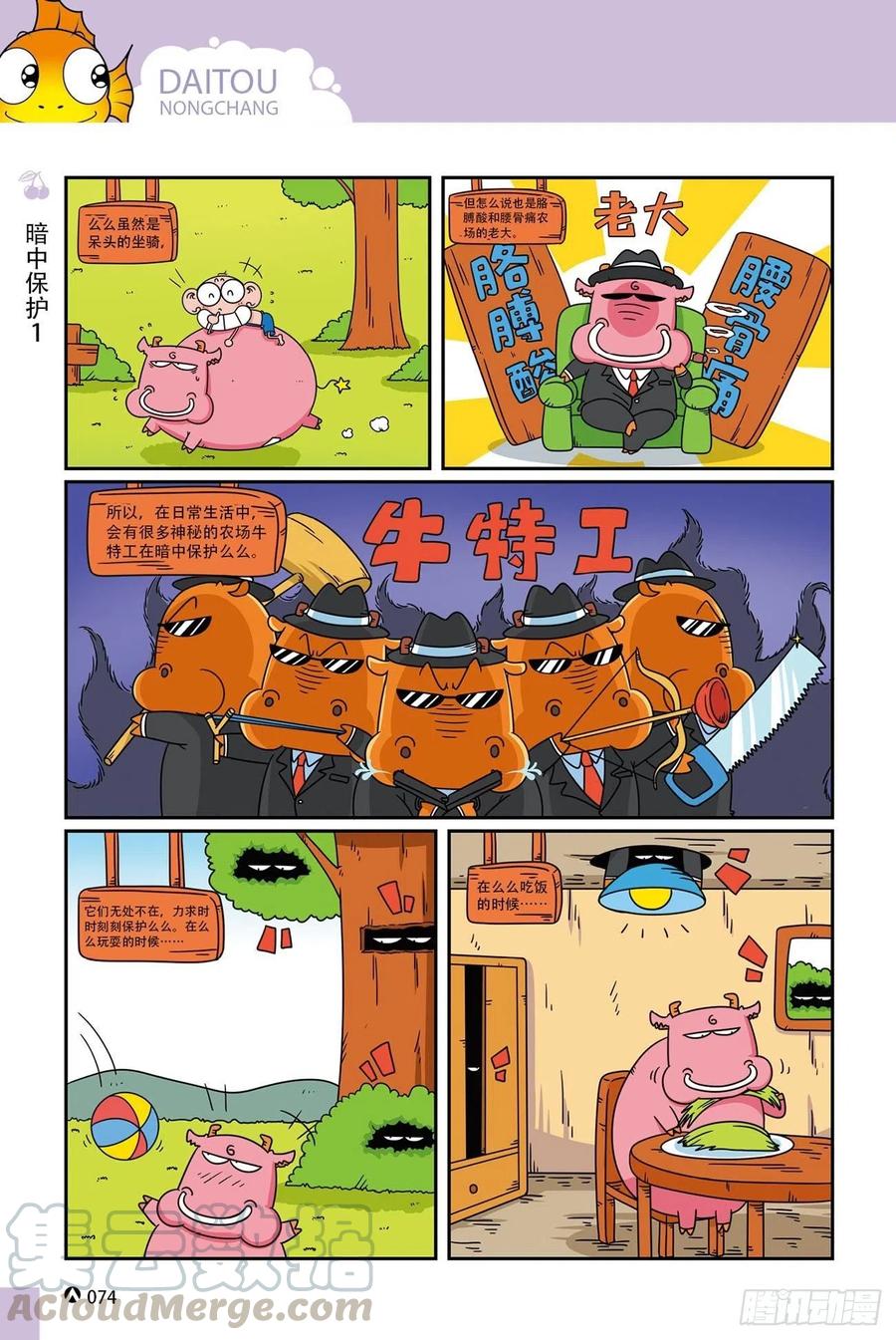 《呆头农场》漫画最新章节呆头农场20（5）免费下拉式在线观看章节第【5】张图片