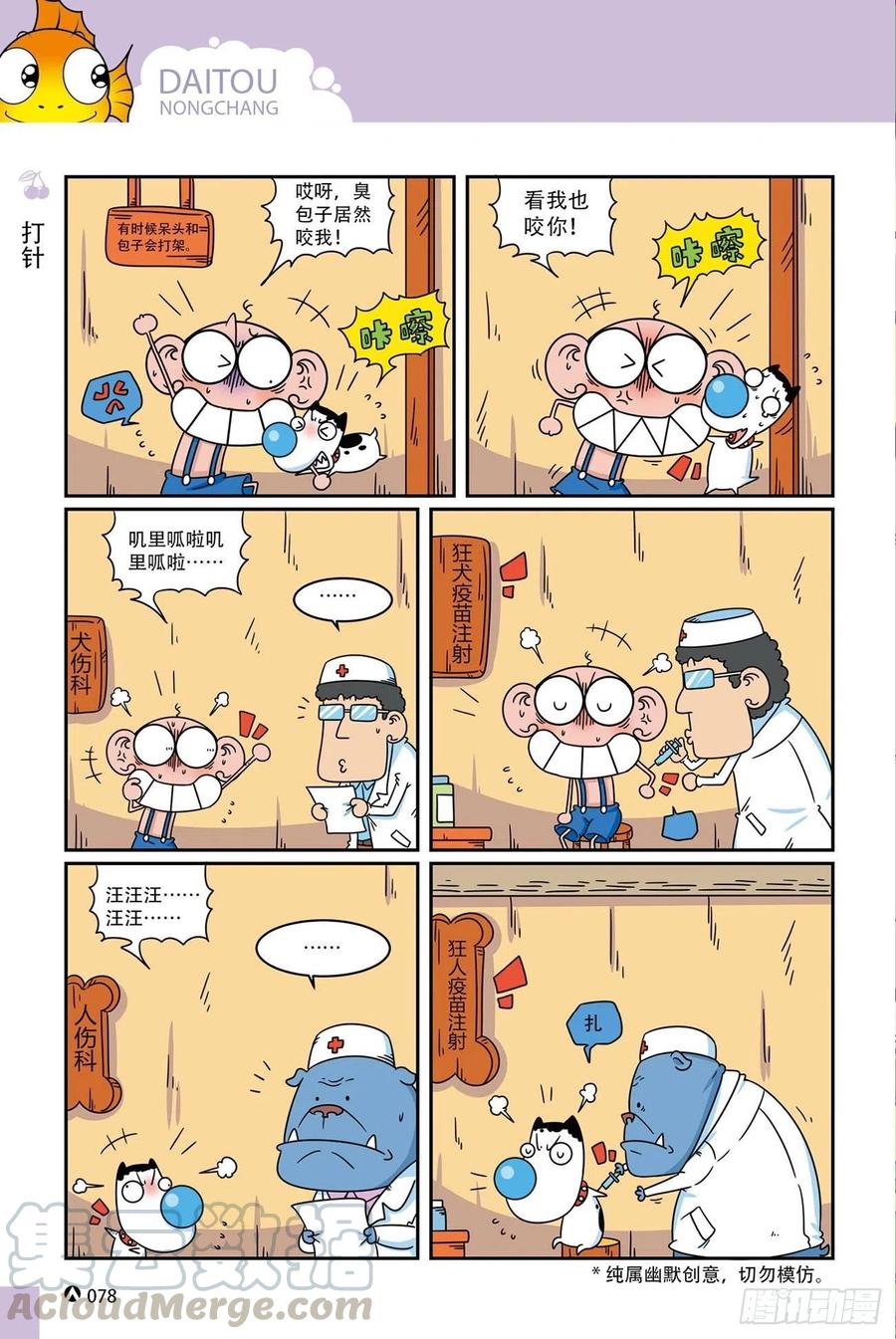 《呆头农场》漫画最新章节呆头农场20（5）免费下拉式在线观看章节第【9】张图片