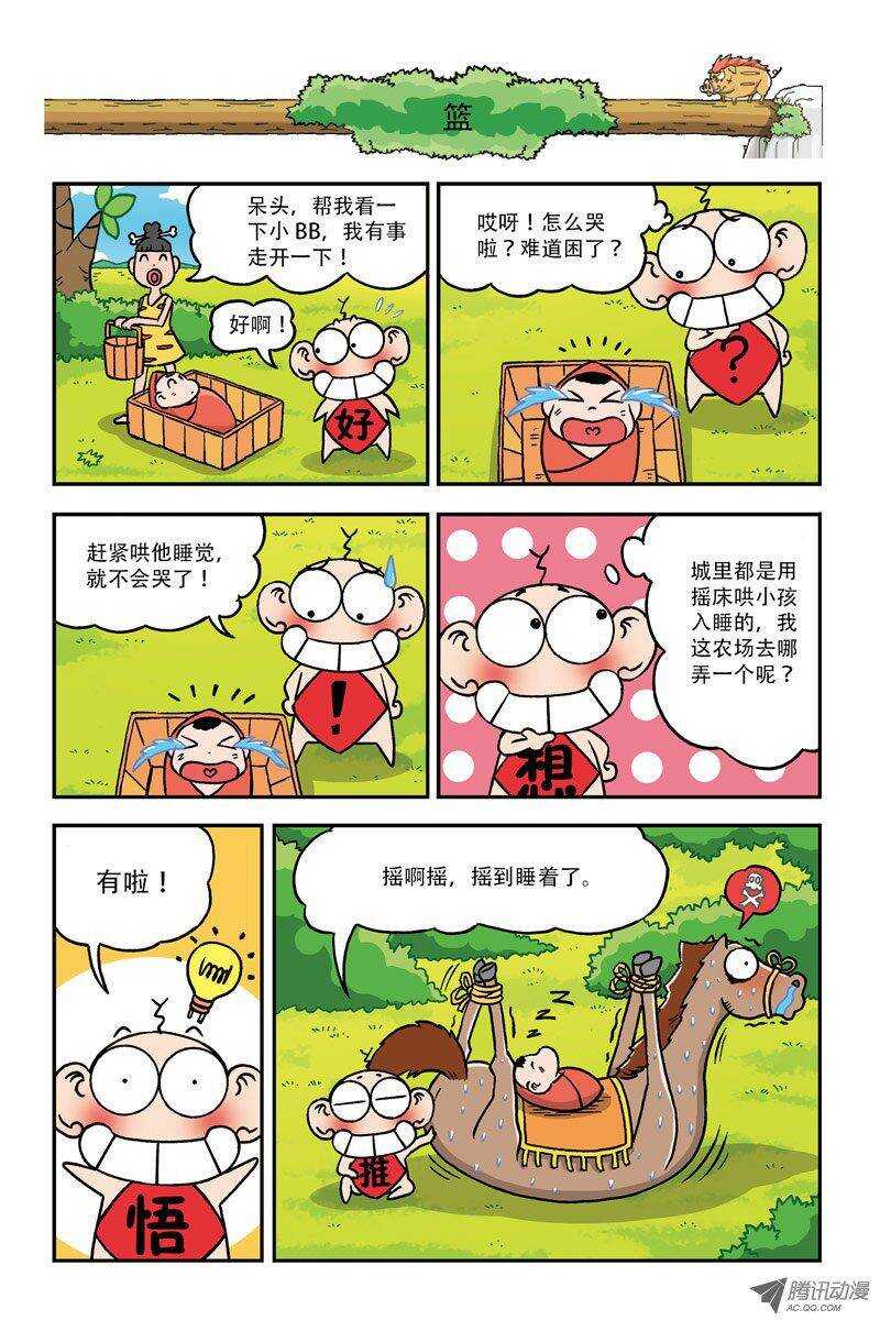 《呆头农场》漫画最新章节第9回免费下拉式在线观看章节第【10】张图片