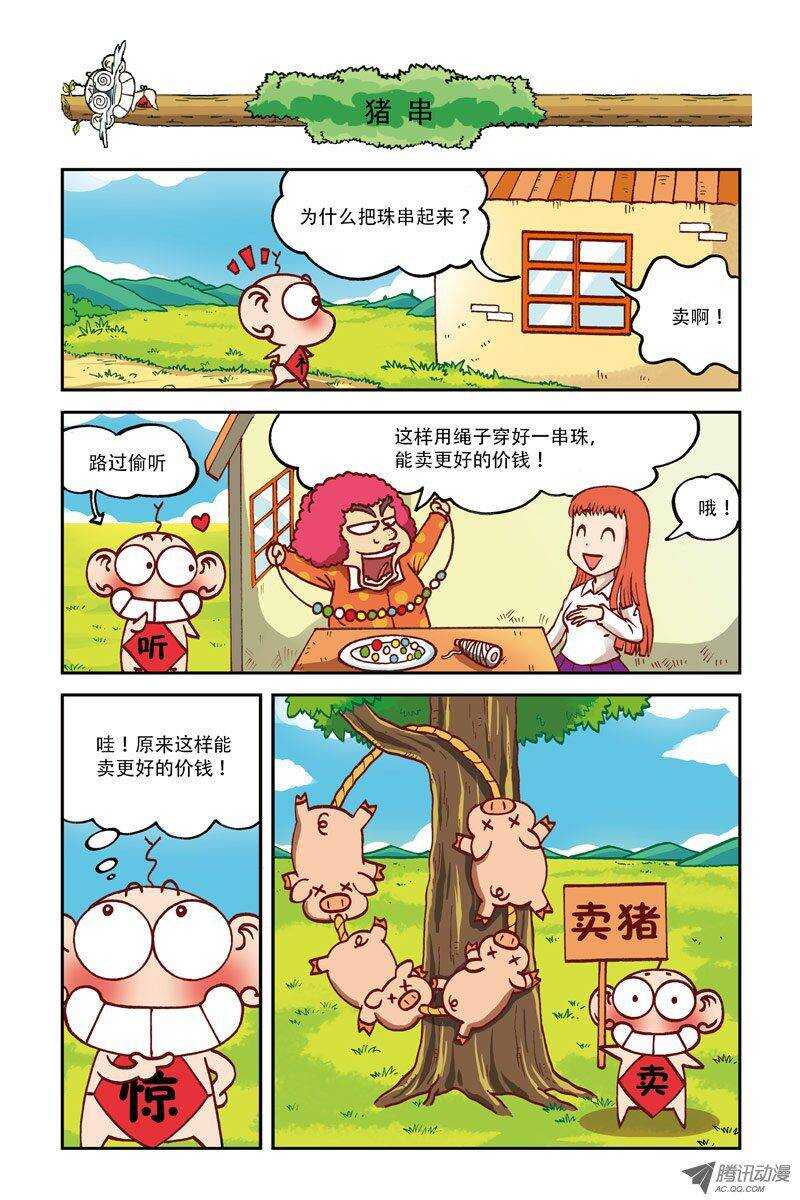 《呆头农场》漫画最新章节第9回免费下拉式在线观看章节第【9】张图片