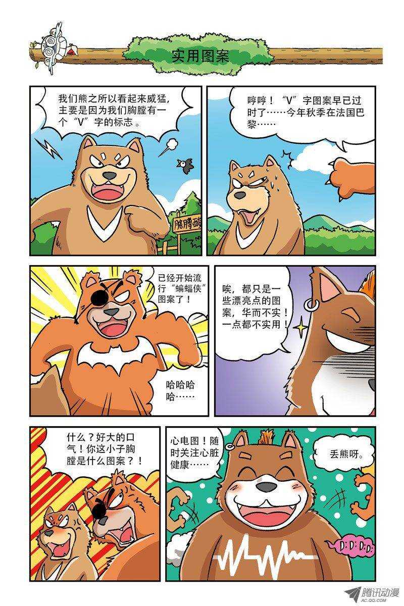 《呆头农场》漫画最新章节第10回免费下拉式在线观看章节第【3】张图片