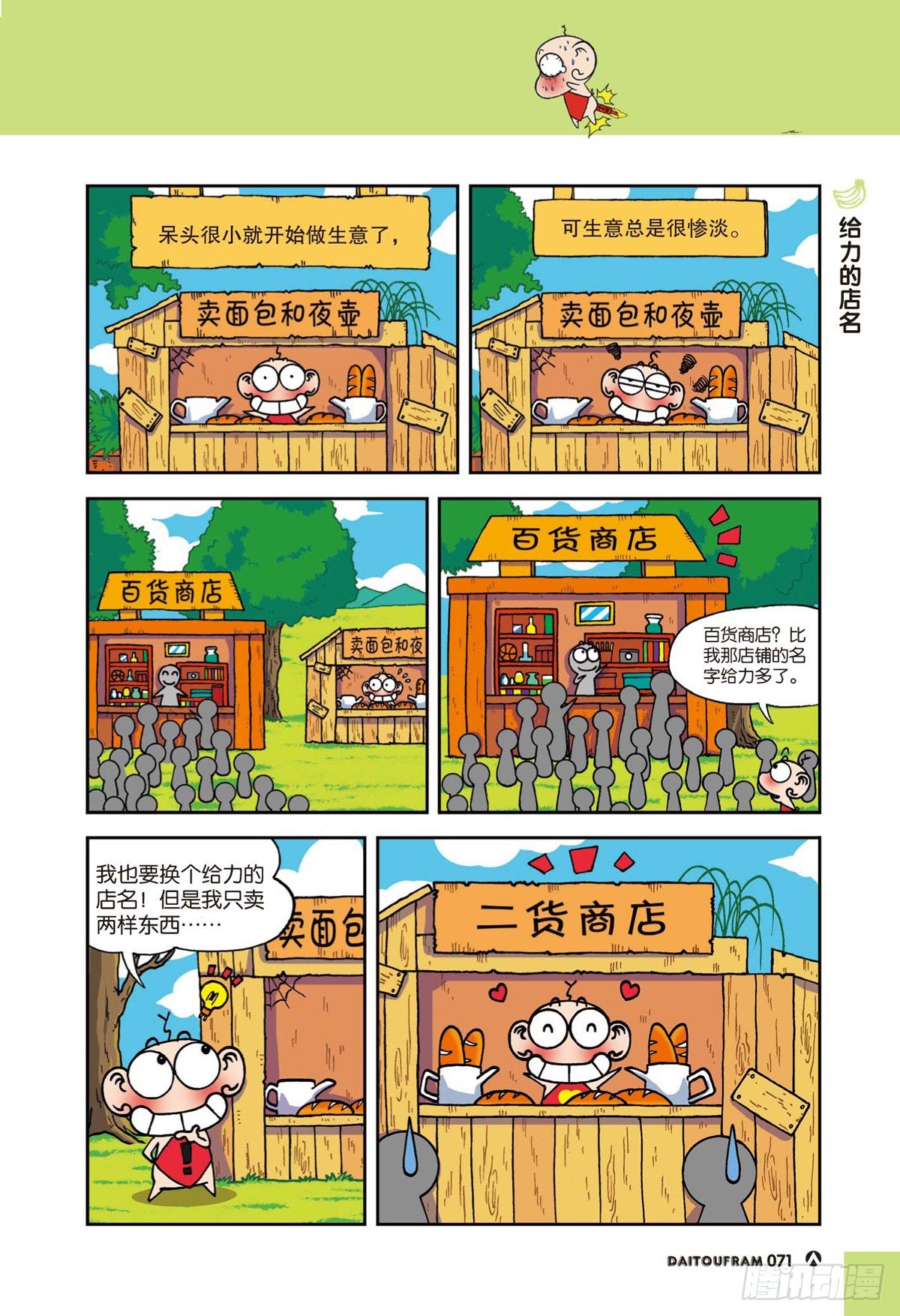 《呆头农场》漫画最新章节给力的店名免费下拉式在线观看章节第【1】张图片