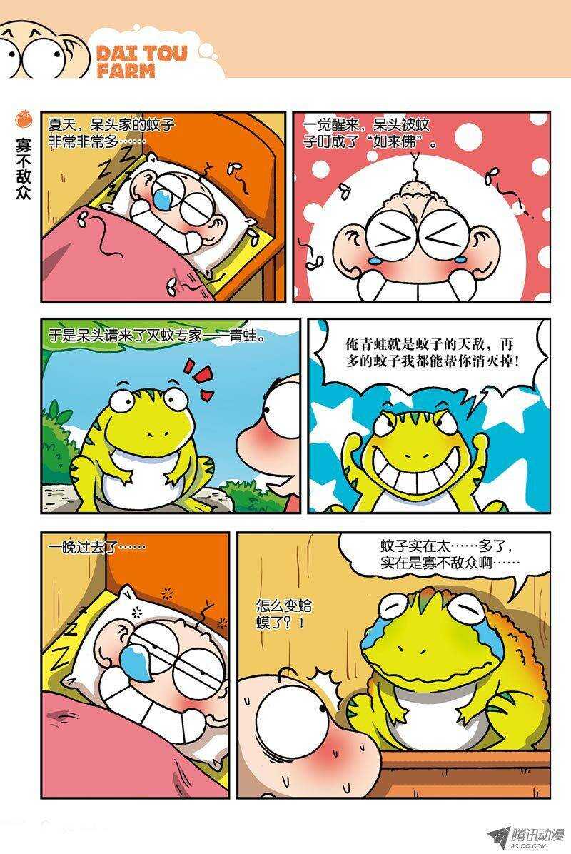 《呆头农场》漫画最新章节第11回免费下拉式在线观看章节第【3】张图片