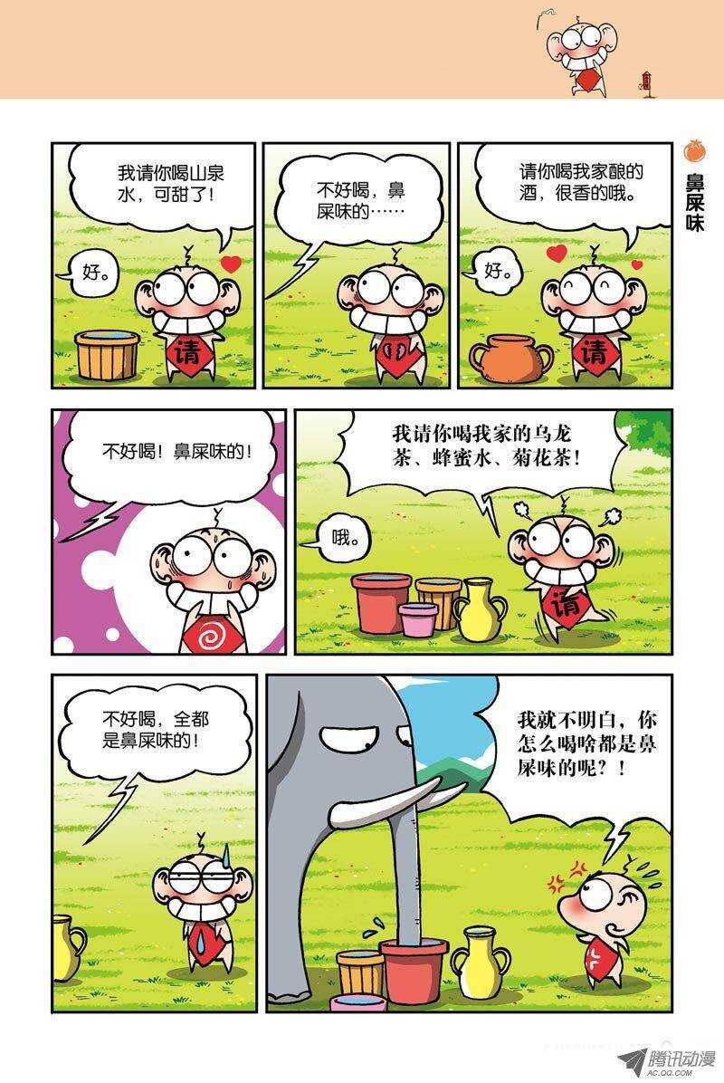 《呆头农场》漫画最新章节第11回免费下拉式在线观看章节第【6】张图片