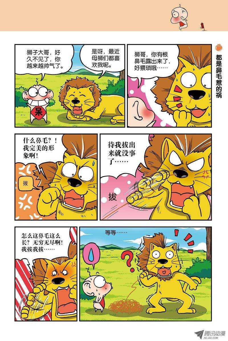 《呆头农场》漫画最新章节第11回免费下拉式在线观看章节第【8】张图片