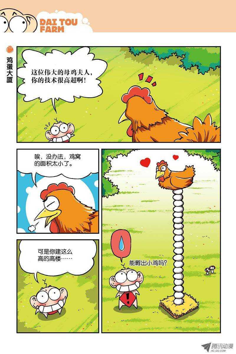 《呆头农场》漫画最新章节第11回免费下拉式在线观看章节第【9】张图片