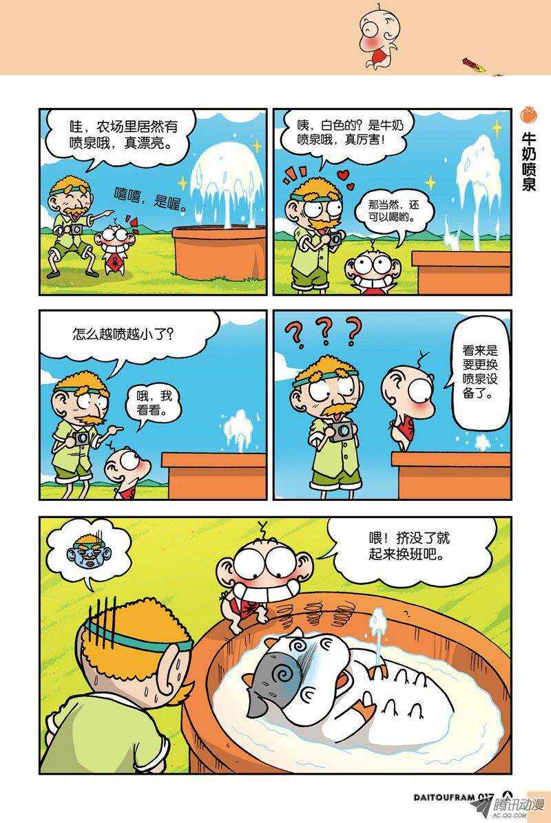 《呆头农场》漫画最新章节第12回免费下拉式在线观看章节第【2】张图片