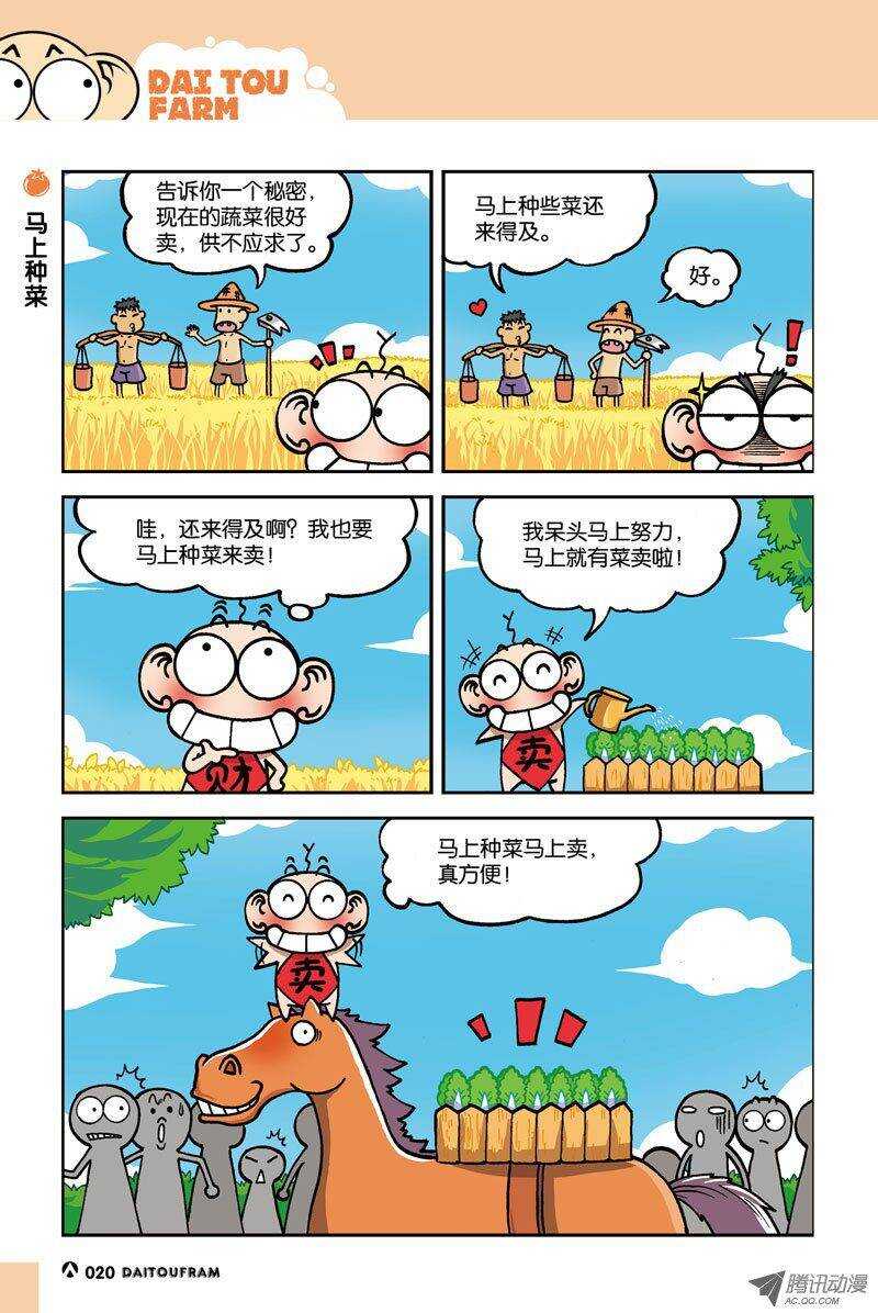 《呆头农场》漫画最新章节第12回免费下拉式在线观看章节第【5】张图片