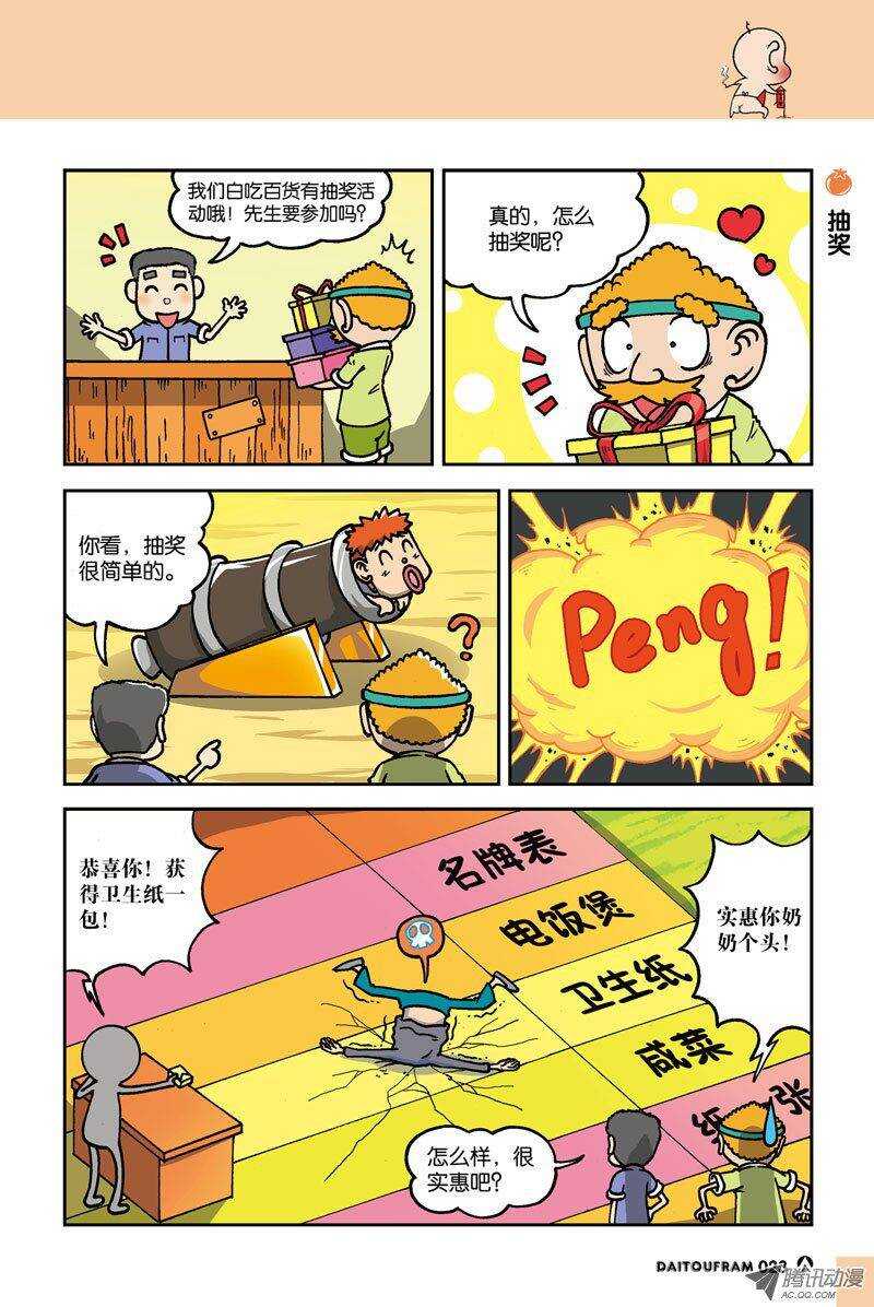 《呆头农场》漫画最新章节第12回免费下拉式在线观看章节第【8】张图片