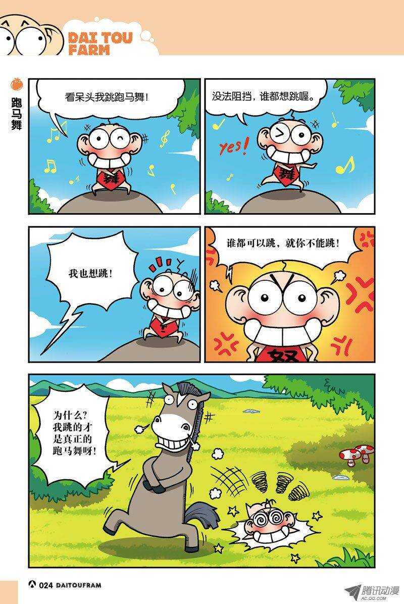 《呆头农场》漫画最新章节第12回免费下拉式在线观看章节第【9】张图片