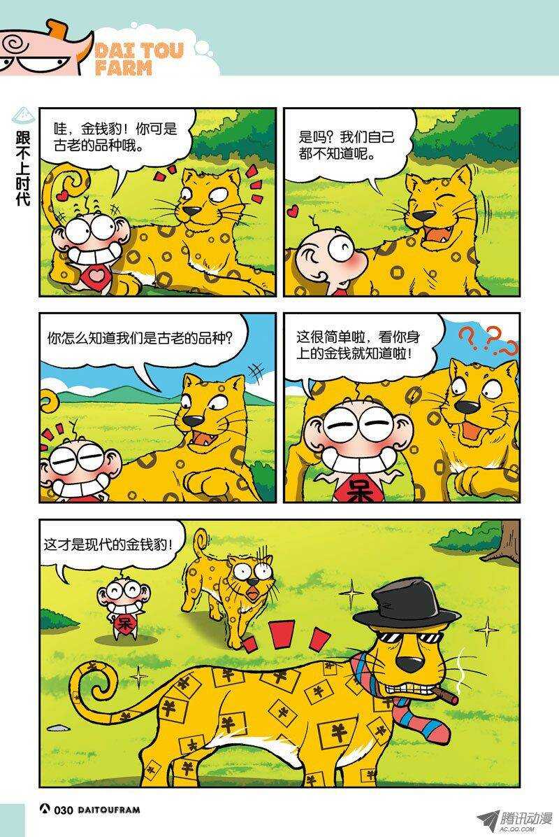 《呆头农场》漫画最新章节第13回免费下拉式在线观看章节第【4】张图片