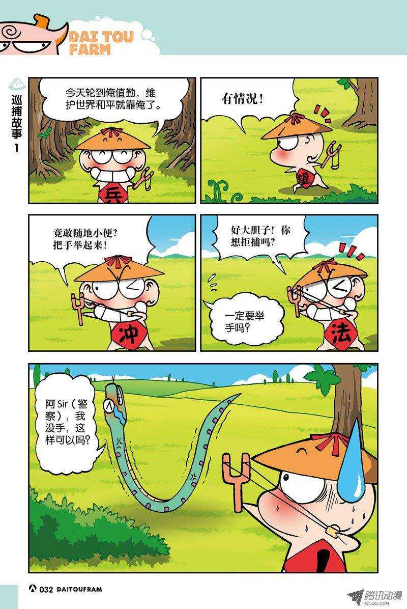 《呆头农场》漫画最新章节第13回免费下拉式在线观看章节第【6】张图片