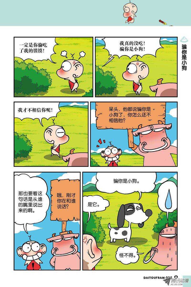 《呆头农场》漫画最新章节第13回免费下拉式在线观看章节第【9】张图片