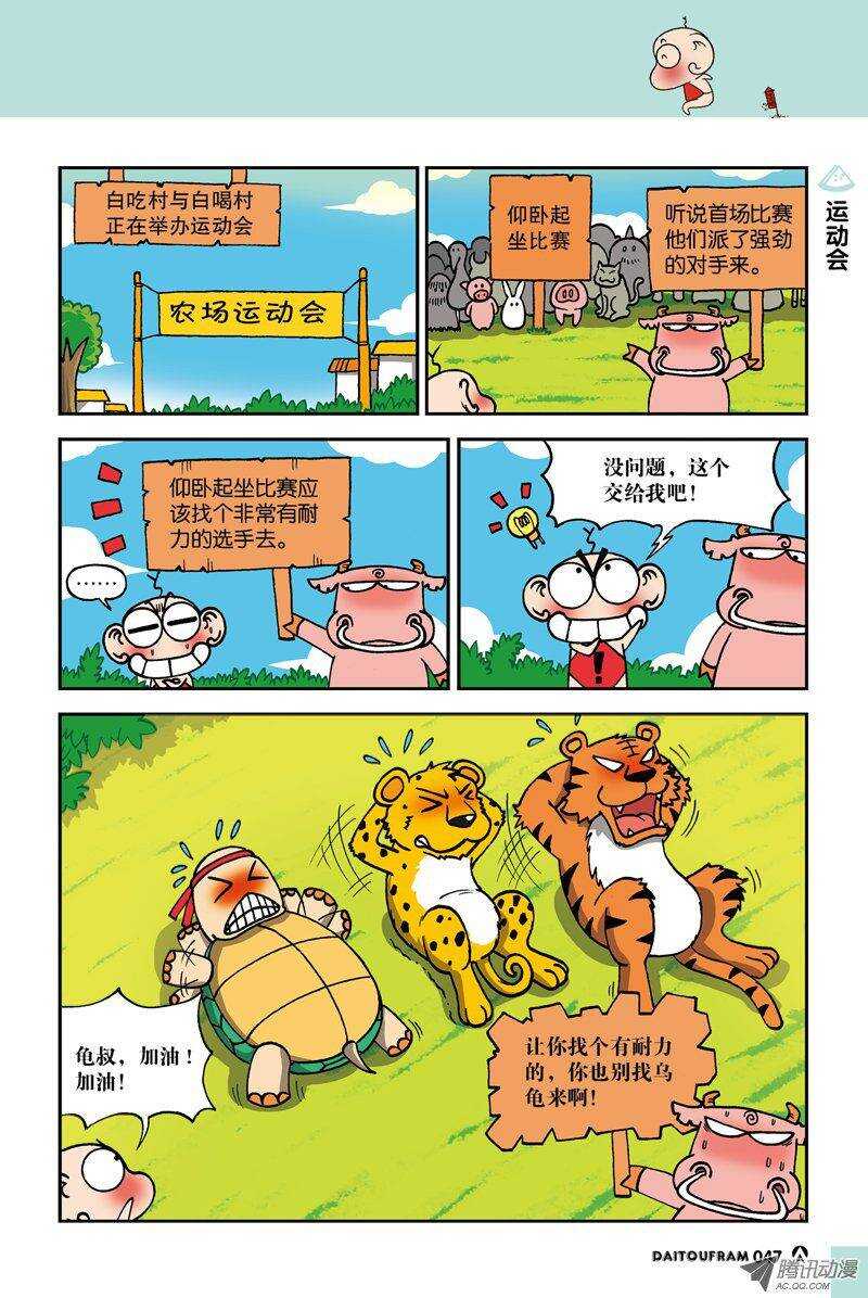 《呆头农场》漫画最新章节第14回免费下拉式在线观看章节第【10】张图片