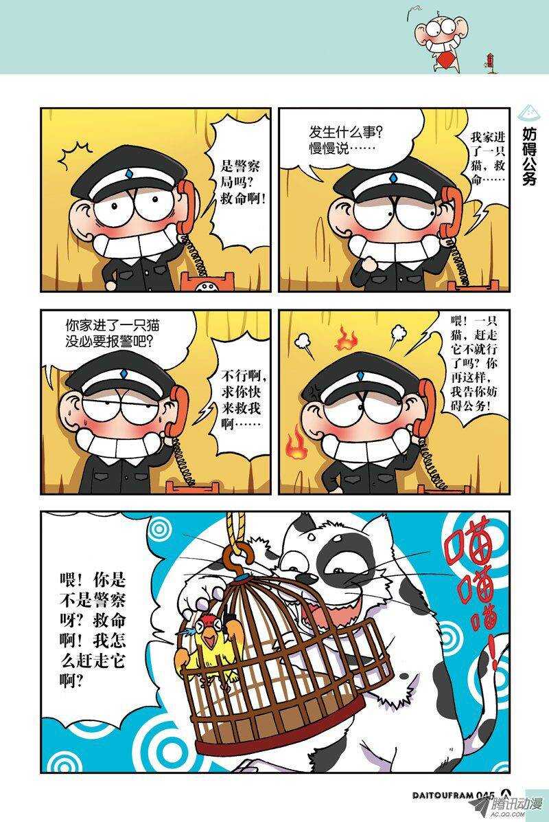 《呆头农场》漫画最新章节第14回免费下拉式在线观看章节第【8】张图片