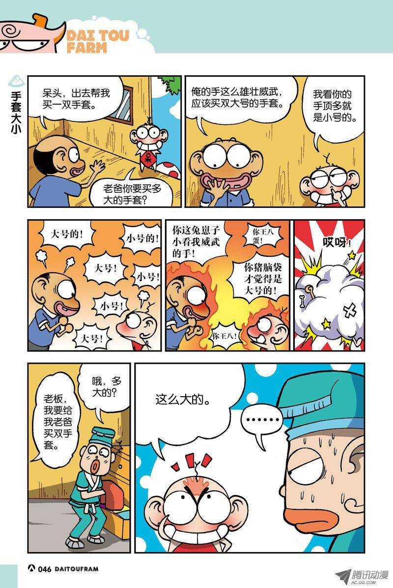 《呆头农场》漫画最新章节第14回免费下拉式在线观看章节第【9】张图片