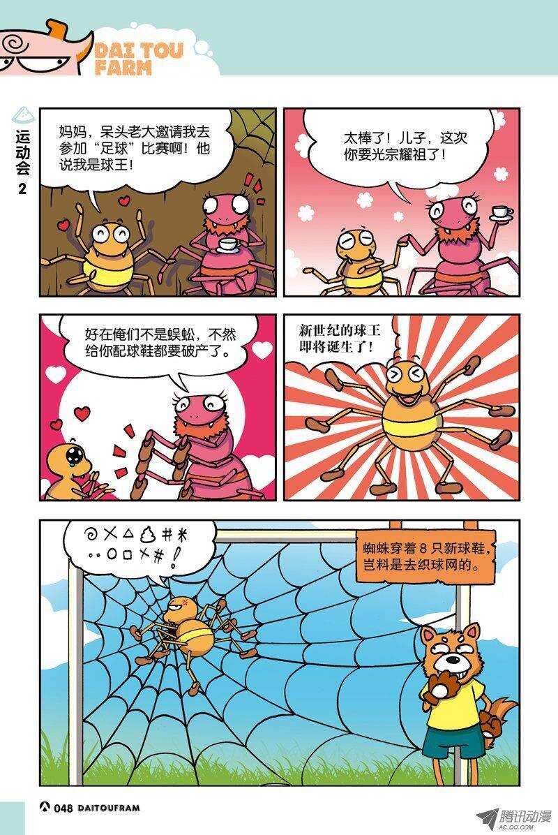 《呆头农场》漫画最新章节第15回免费下拉式在线观看章节第【1】张图片