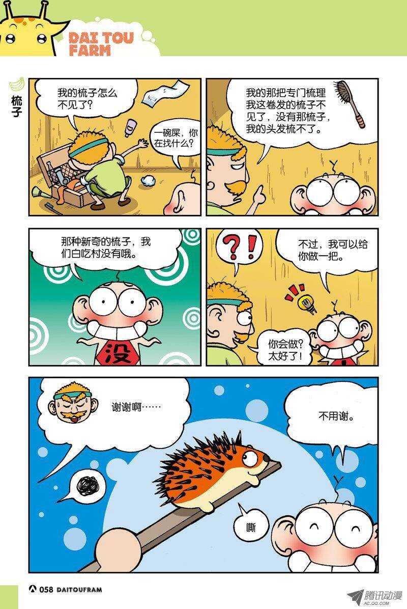 《呆头农场》漫画最新章节第15回免费下拉式在线观看章节第【10】张图片