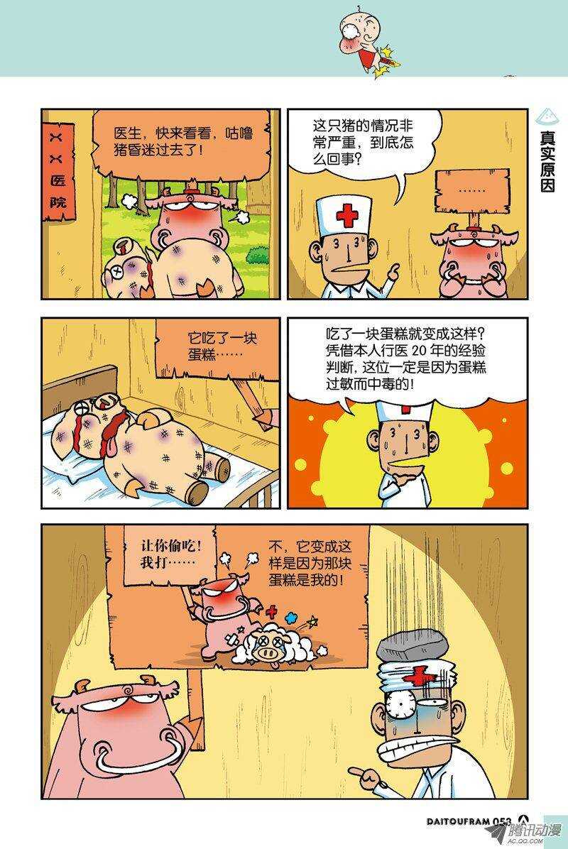 《呆头农场》漫画最新章节第15回免费下拉式在线观看章节第【6】张图片