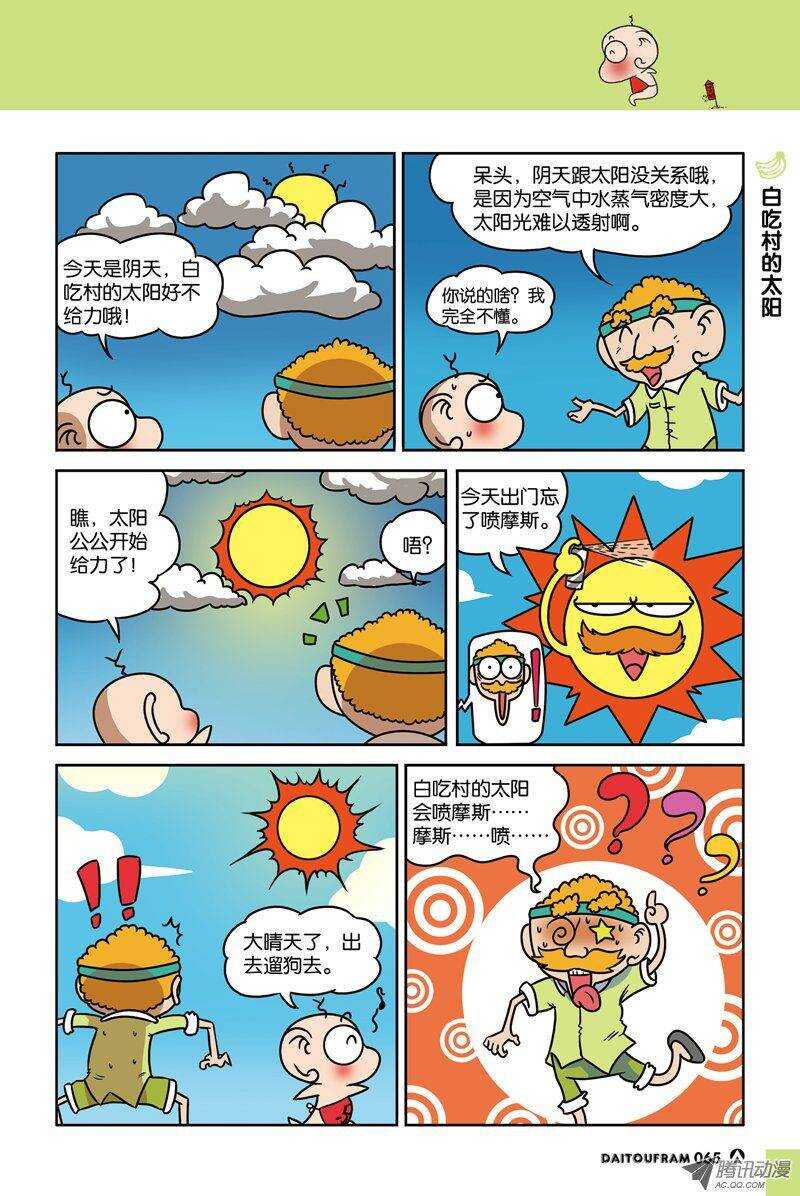 《呆头农场》漫画最新章节第16回免费下拉式在线观看章节第【7】张图片