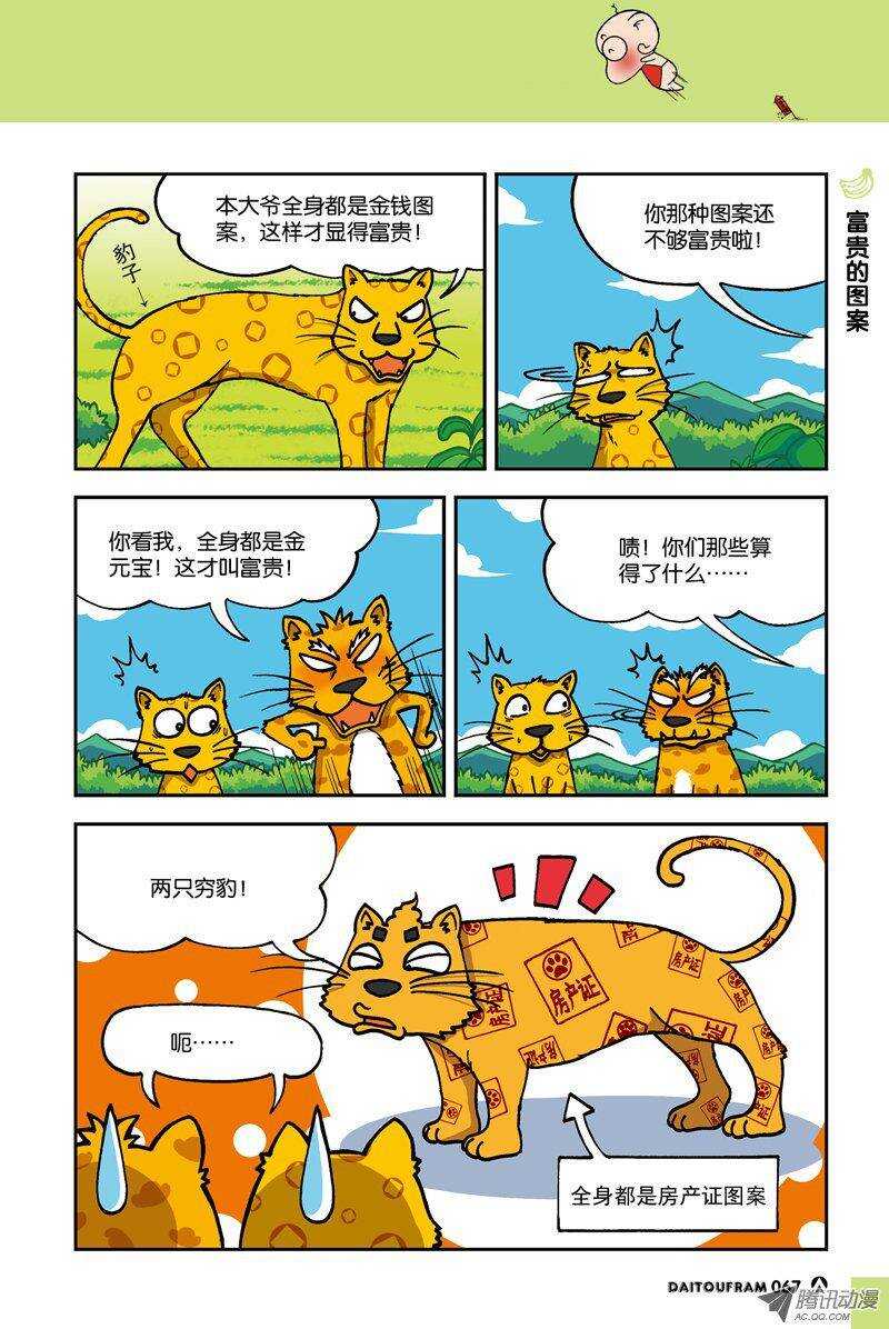 《呆头农场》漫画最新章节第16回免费下拉式在线观看章节第【9】张图片