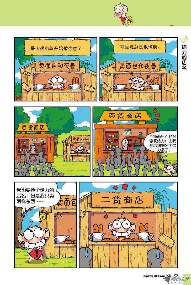 《呆头农场》漫画最新章节第17回免费下拉式在线观看章节第【2】张图片