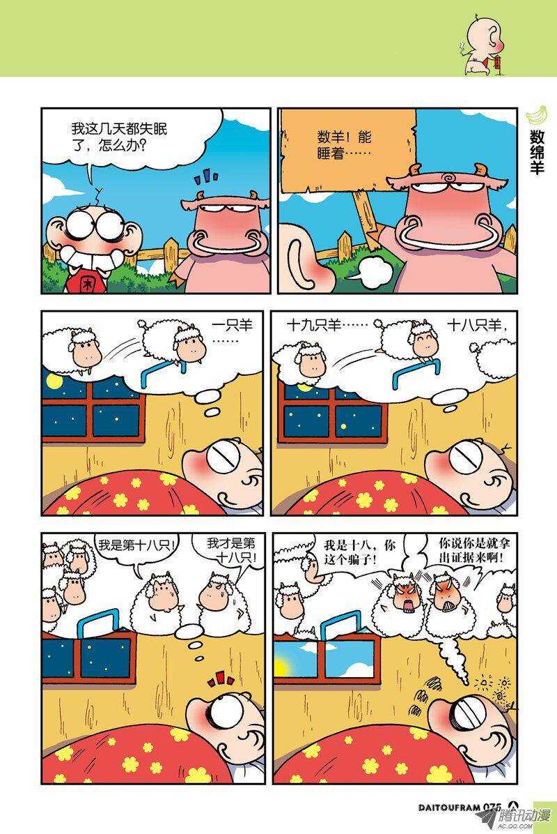 《呆头农场》漫画最新章节第17回免费下拉式在线观看章节第【6】张图片