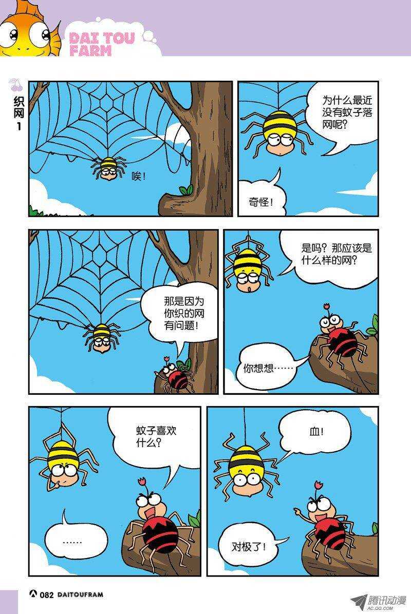 《呆头农场》漫画最新章节第18回免费下拉式在线观看章节第【2】张图片