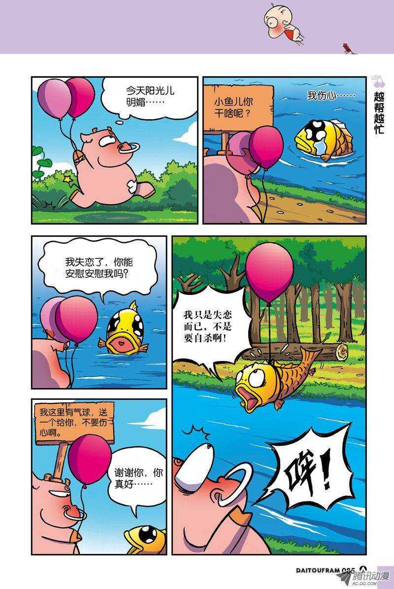 《呆头农场》漫画最新章节第18回免费下拉式在线观看章节第【5】张图片