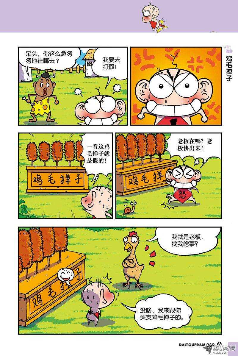 《呆头农场》漫画最新章节第18回免费下拉式在线观看章节第【9】张图片