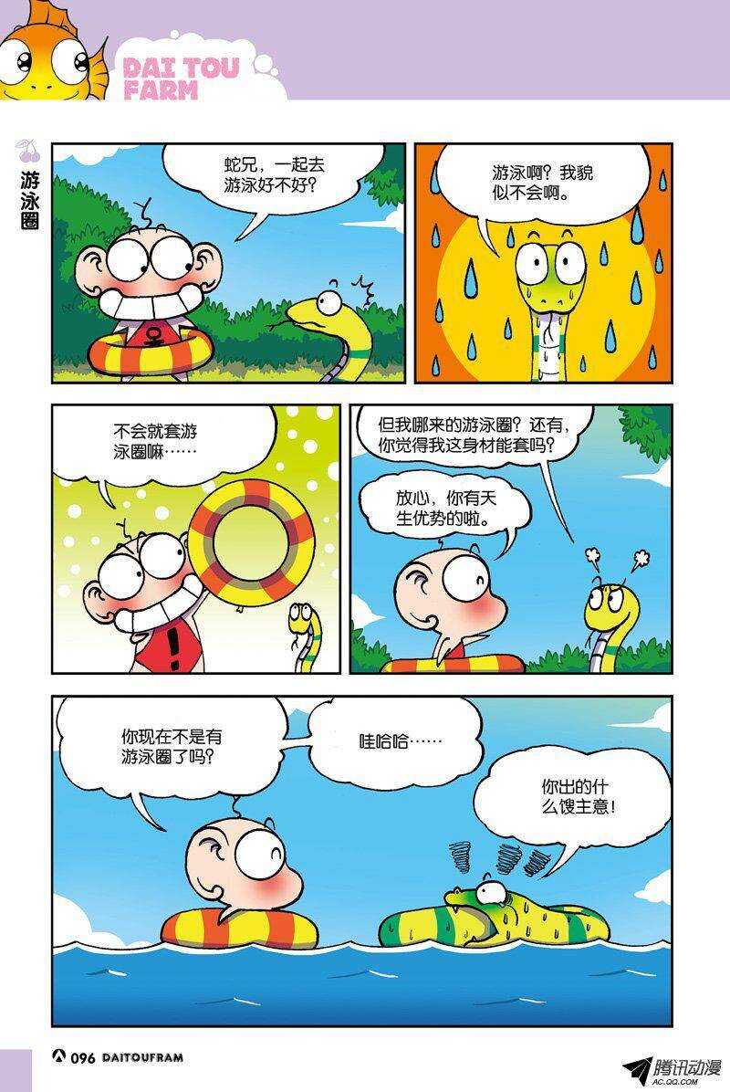 《呆头农场》漫画最新章节第19回免费下拉式在线观看章节第【6】张图片