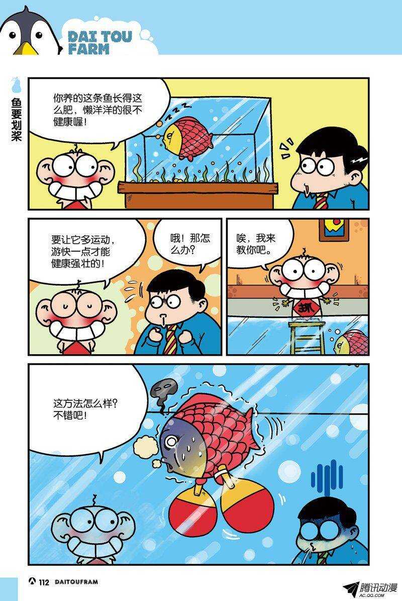 《呆头农场》漫画最新章节第20回免费下拉式在线观看章节第【10】张图片