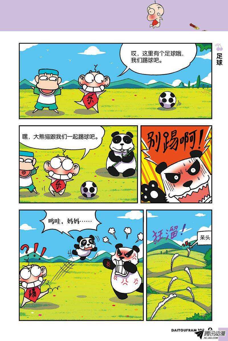 《呆头农场》漫画最新章节第20回免费下拉式在线观看章节第【2】张图片