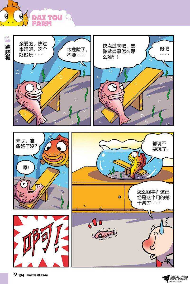 《呆头农场》漫画最新章节第20回免费下拉式在线观看章节第【3】张图片