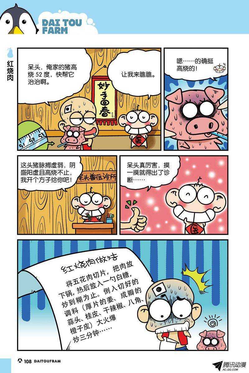 《呆头农场》漫画最新章节第20回免费下拉式在线观看章节第【6】张图片