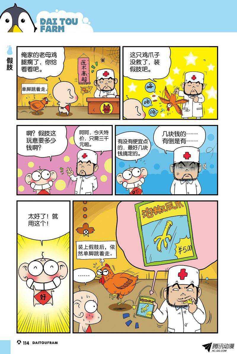 《呆头农场》漫画最新章节第21回免费下拉式在线观看章节第【1】张图片