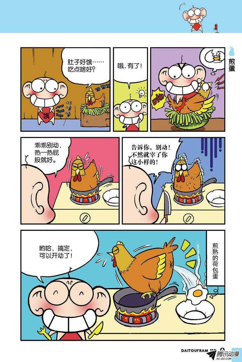 《呆头农场》漫画最新章节第21回免费下拉式在线观看章节第【2】张图片