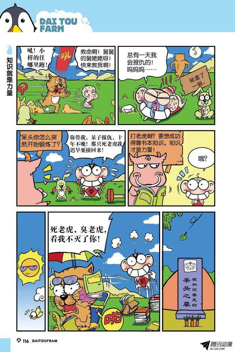 《呆头农场》漫画最新章节第21回免费下拉式在线观看章节第【3】张图片