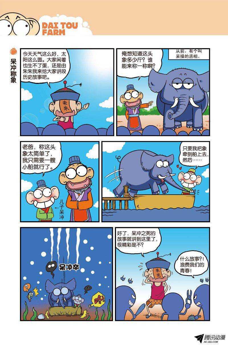 《呆头农场》漫画最新章节第22回免费下拉式在线观看章节第【1】张图片