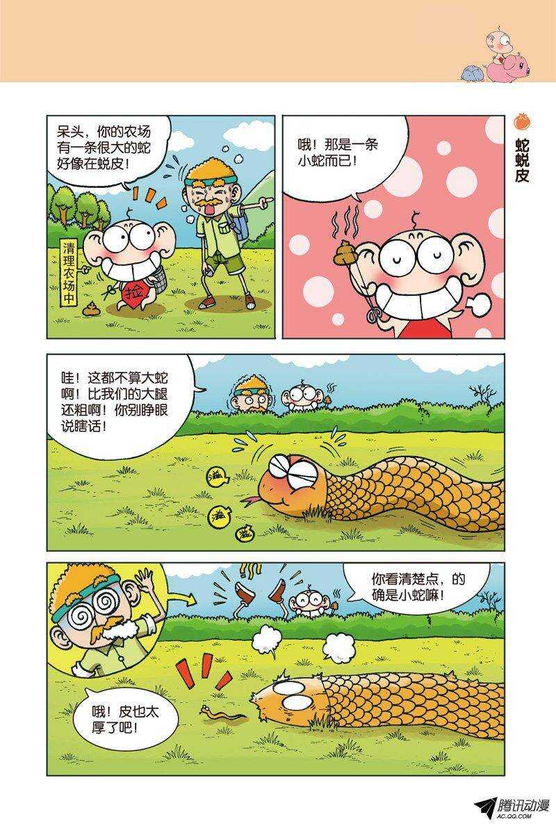 《呆头农场》漫画最新章节第22回免费下拉式在线观看章节第【10】张图片